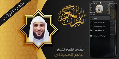المعيقلي قران كاملا بدون نت - ماهر المعيقلي ảnh chụp màn hình 1