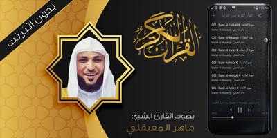 المعيقلي قران كاملا بدون نت - ماهر المعيقلي ảnh chụp màn hình 2