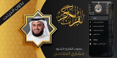پوستر Full Quran Offline - Mashari Al-Afasi