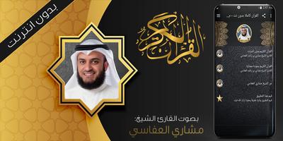 برنامه‌نما Full Quran Offline - Mashari Al-Afasi عکس از صفحه