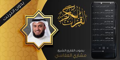 برنامه‌نما Full Quran Offline - Mashari Al-Afasi عکس از صفحه