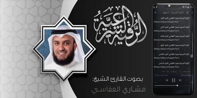 الرقية الشرعية بصوت الشيخ مشاري العفاسي ảnh chụp màn hình 3