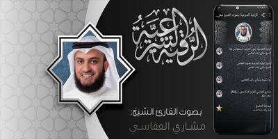 الرقية الشرعية بصوت الشيخ مشاري العفاسي bài đăng