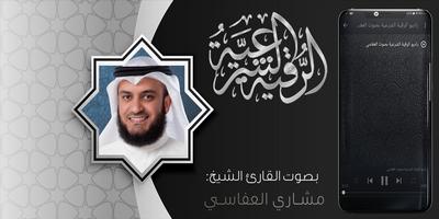 الرقية الشرعية بصوت الشيخ مشاري العفاسي ảnh chụp màn hình 2