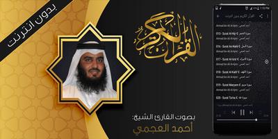 العجمي قرآن كريم بدون انترنت ảnh chụp màn hình 3