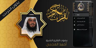 العجمي قرآن كريم بدون انترنت bài đăng