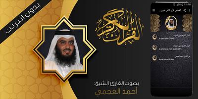 العجمي قرآن كريم بدون انترنت ảnh chụp màn hình 1