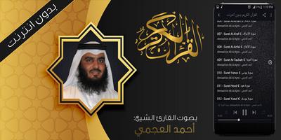 العجمي قرآن كريم بدون انترنت ảnh chụp màn hình 2