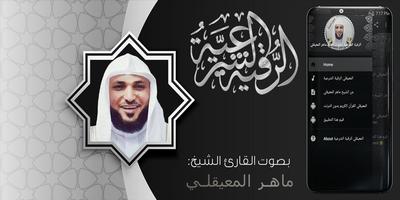 المعيقلي الرقية الشرعية بدون انترنت bài đăng