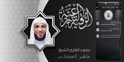 المعيقلي الرقية الشرعية بدون انترنت ảnh chụp màn hình 1