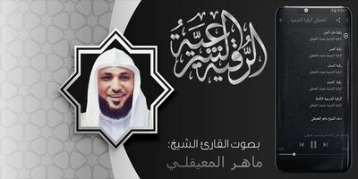 المعيقلي الرقية الشرعية بدون انترنت ảnh chụp màn hình 2