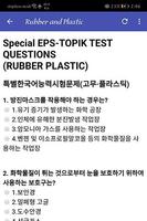 Special EPS-TOPIK تصوير الشاشة 3