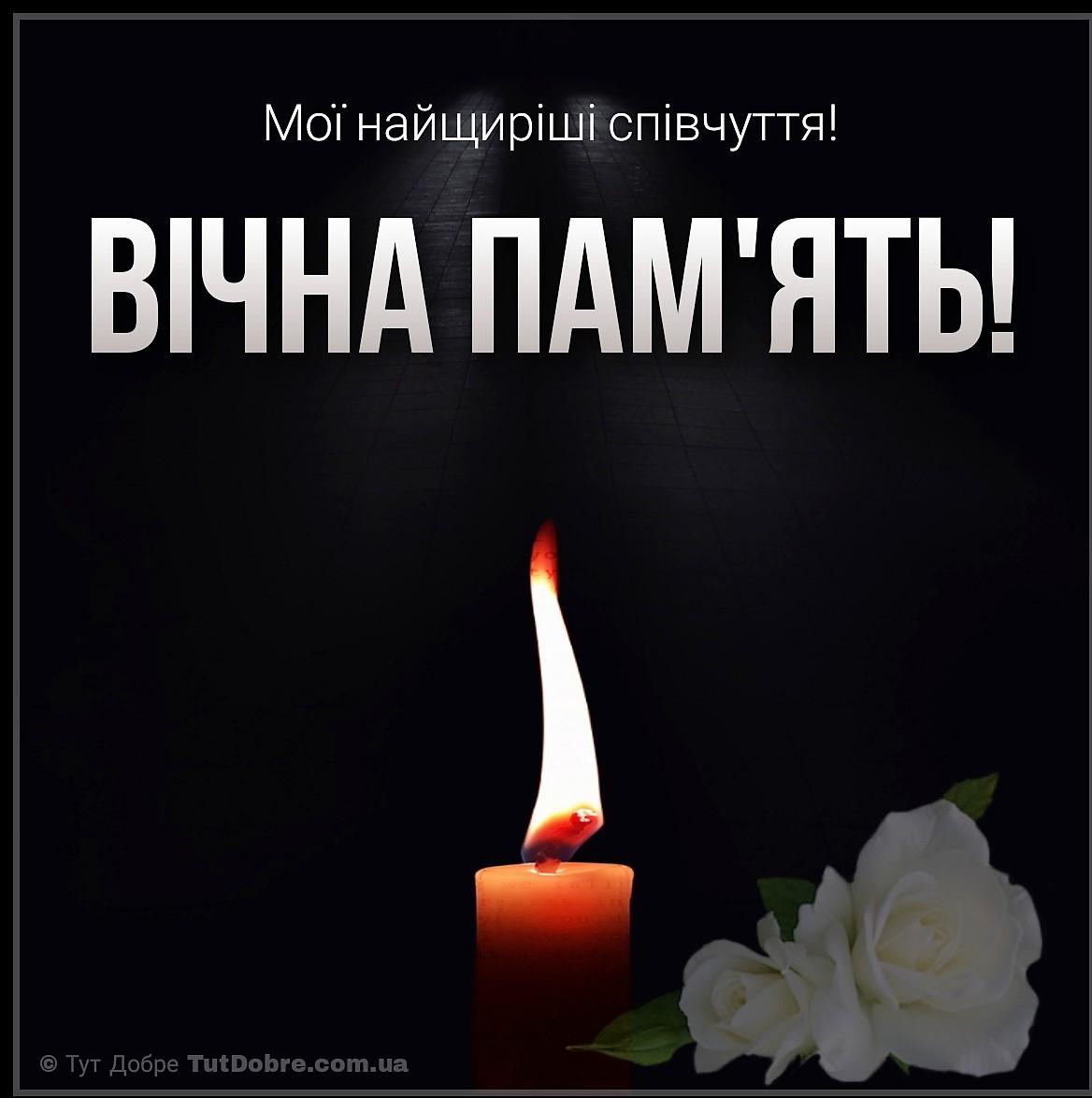 Картинка вечная память герою