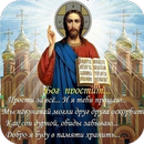 Православные Религиозные Откры APK