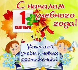 Descargar APK de Поздравляю с 1 Сентября Открытки