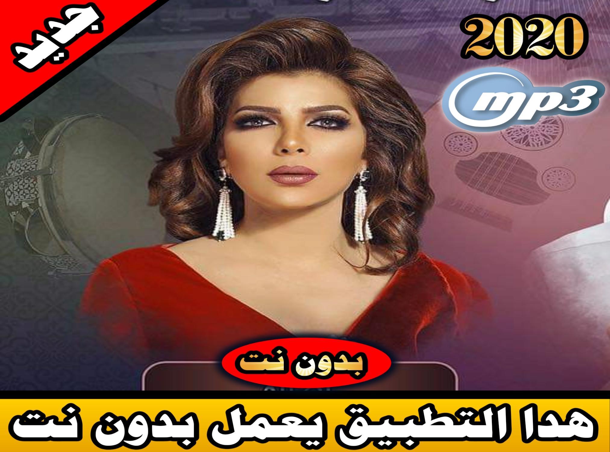 أصالة نصري بدون نت 2020| assala nasri mp3 APK pour Android Télécharger