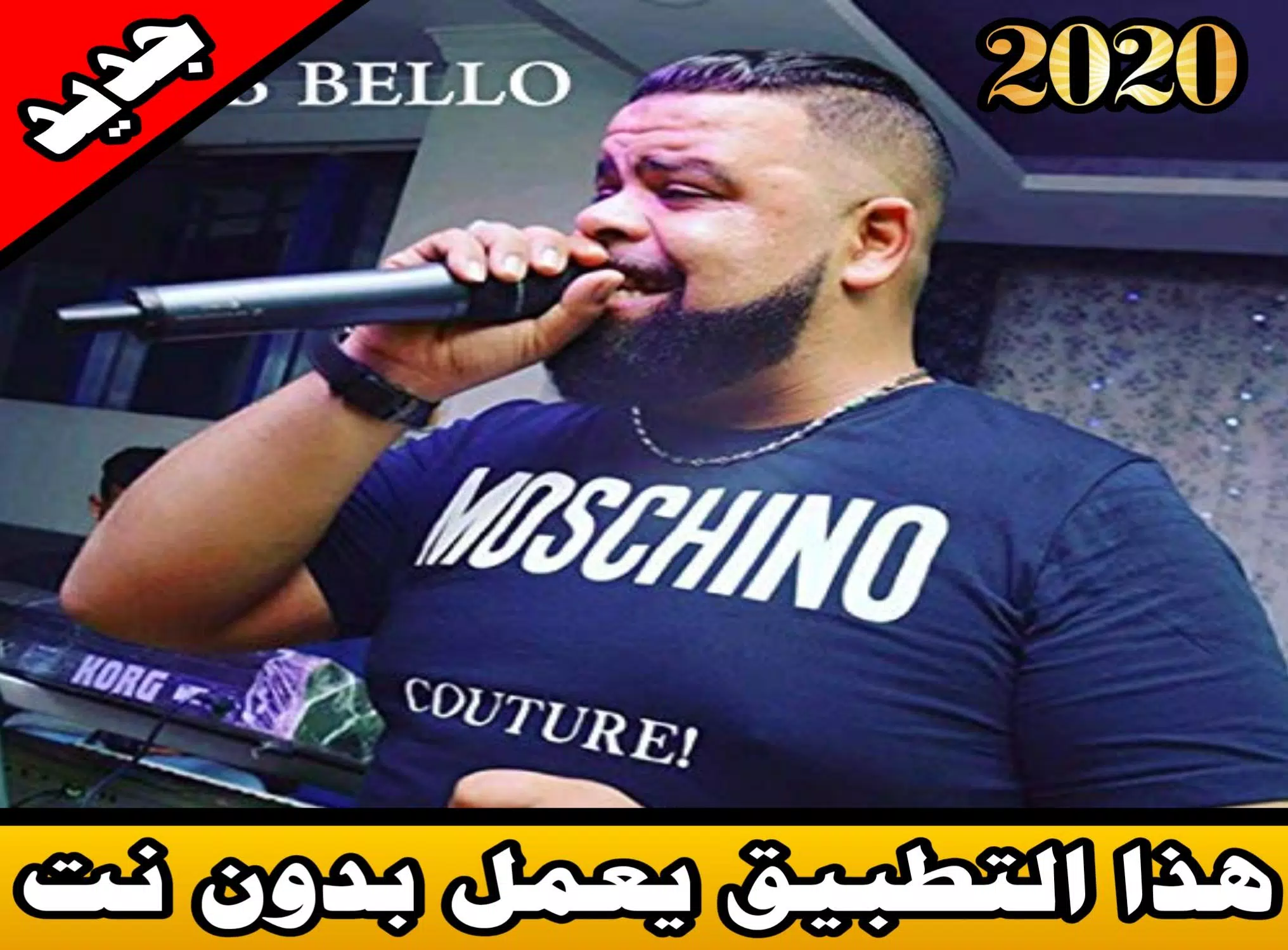 Android İndirme için أغاني الشاب بيلو بدون نت 2020| cheb bello mp3 APK