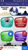 mizanur rahman azhari new waz মিজানুর রহমান আজহারী poster