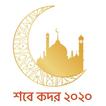 শবে কদর নামাজের নিয়ম ।লাইলাতুল কদরের নামাজের নিয়ম