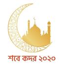 শবে কদর নামাজের নিয়ম ।লাইলাতুল কদরের নামাজের নিয়ম APK