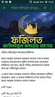 শবে কদর নামাজের নিয়ম ।লাইলাতুল কদরের নামাজের নিয়ম captura de pantalla 3