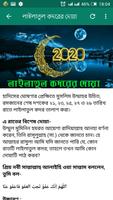 শবে কদর নামাজের নিয়ম ।লাইলাতুল কদরের নামাজের নিয়ম captura de pantalla 1