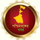 Dankuni News Network - kolkata tv live news APK