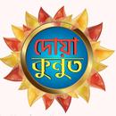 দোয়া কুনুত অডিও ও উচ্চারণ ~ dua qunoot audio APK