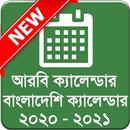 আরবি ক্যালেন্ডার ২০২০ - বাংলা ক্যালেন্ডার 2020 APK