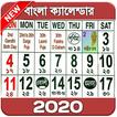 Bengali calendar 2020 and 2021 - বাংলা ক্যালেন্ডার