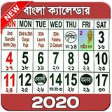 Bengali calendar 2020 and 2021 - বাংলা ক্যালেন্ডার icono