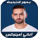 Aminux 2020 - اغاني أمينوكس بد APK