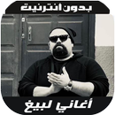DON BIGG 2020 - اغاني دون بيغ  APK