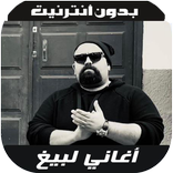 DON BIGG 2020 - اغاني دون بيغ 