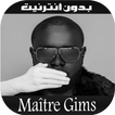 أغاني ميتر جيمس - Maître Gims 