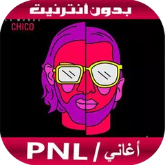 أغاني بدون أنترنيت - PNL 2020 アプリダウンロード