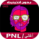 أغاني بدون أنترنيت - PNL 2020 APK