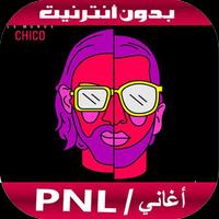 أغاني بدون أنترنيت - PNL 2020 الملصق