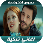 أغاني تركية ícone
