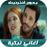 أغاني تركية иконка