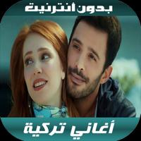 أغاني تركية Cartaz
