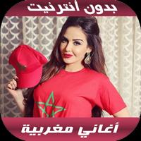 أغاني مغربية plakat