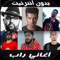 أغاني الراب Cartaz