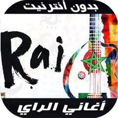Rai 2020 - اغاني الراي بدون نت APK download