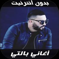 Balti 2020 - اغاني بالتي بدون  Plakat