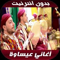 issawa 2020 - اغاني عيساوة بدو Plakat