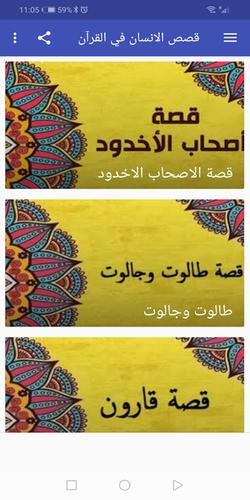 قصص الانسان في القرآن For Android Apk Download