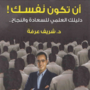 كتاب ان تكون نفسك - بدون نت APK