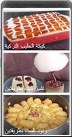 أطيب وصفات حلويات من شيف شاهين poster