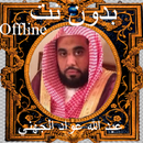 Al Juhani Full Quran MP3 APK